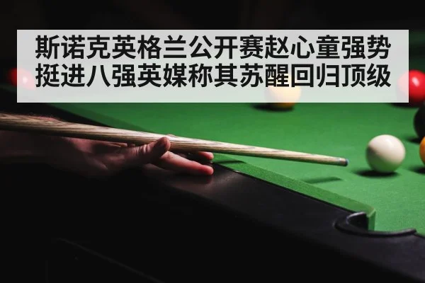 snooker tournament